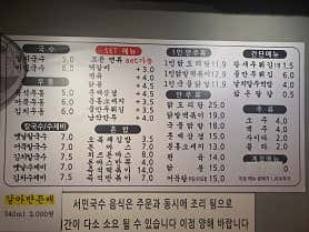 서민국수 잠실본점 사진 3
