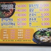 능이닭백숙 메뉴 사진(네이버)