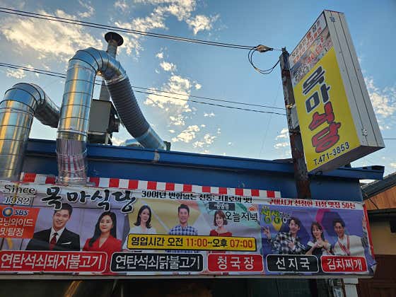 목마식당 이미지