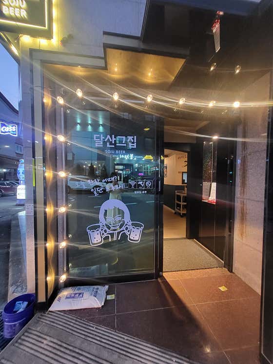 달산그집 · 네이버 지도·플레이스 9