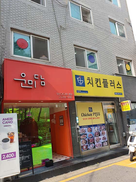 운미담 · 네이버 지도·플레이스 4