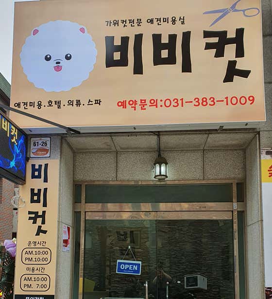 비비컷 · 네이버 지도·플레이스 2