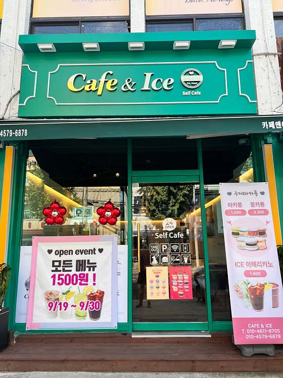 네이버 플레이스 24시 무인카페 카페앤아이스 : 네이버