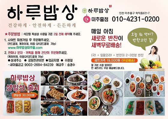 하루밥상 미추홀점