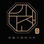 고급 생 막걸리 메뉴 사진(네이버)