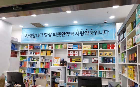 새사랑약국 · 네이버 지도·플레이스 1
