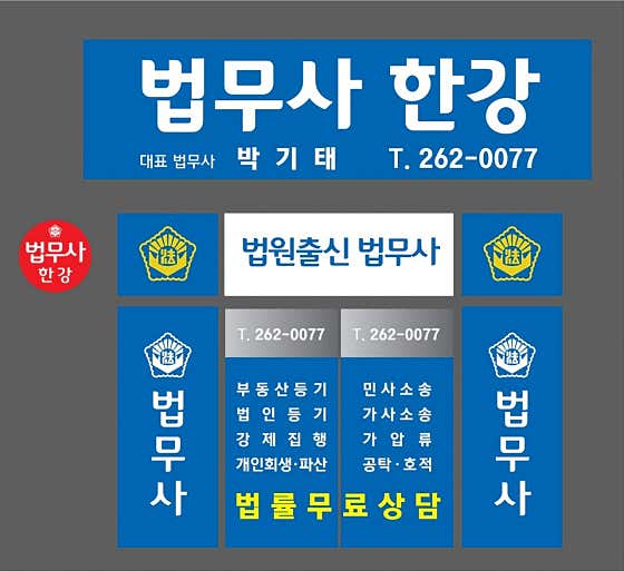 전북 완주군 개인회생 변호사 추천 1곳 소개 법무사 한강