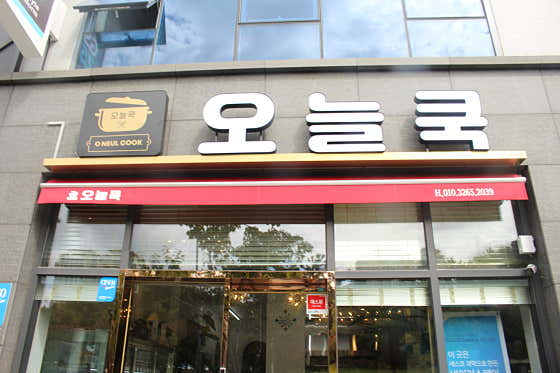 오늘쿡