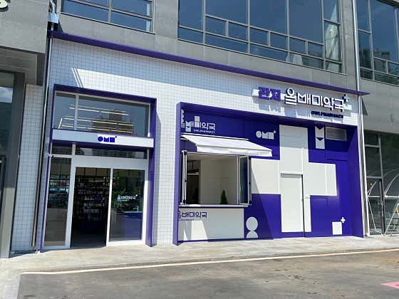 관저올빼미약국