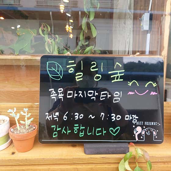 힐링숲족욕카페 · 네이버 지도·플레이스 4