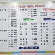 복매운탕(대) 메뉴 사진(네이버)