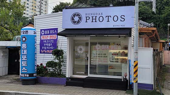 홍대포토스 제천점