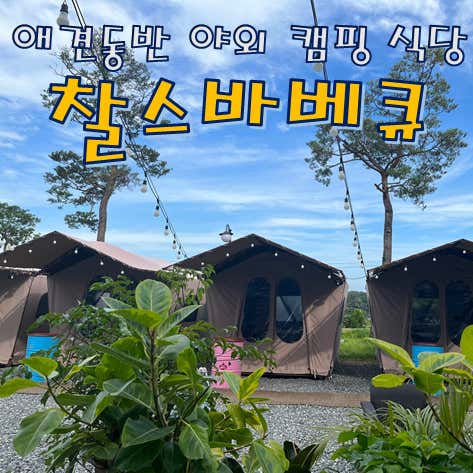 찰스바베큐 · 네이버 지도·플레이스 2