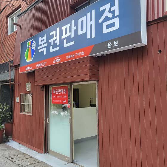 네이버 플레이스 윤보 : 네이버