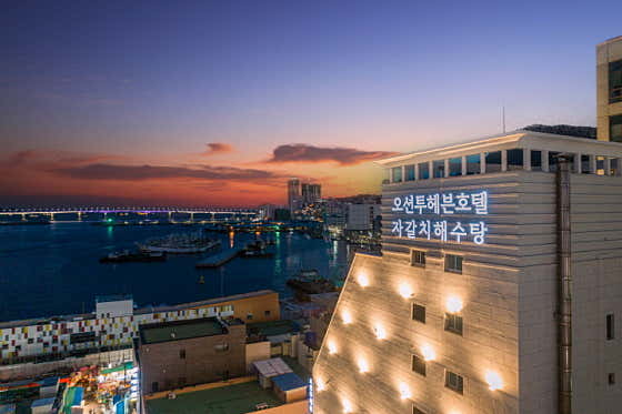 자갈치해수탕