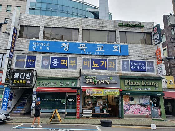 용비뇨기과의원