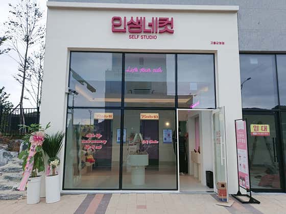 인생네컷 고흥군청점