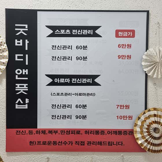 네이버 플레이스 굿바디앤풋마사지샵 : 네이버