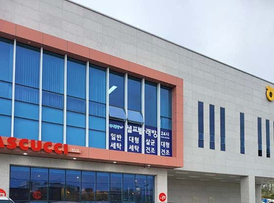 워시팡팡 셀프빨래방 토성하나로마트점