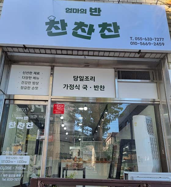 찬찬찬