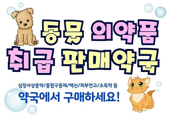 사랑찬약국