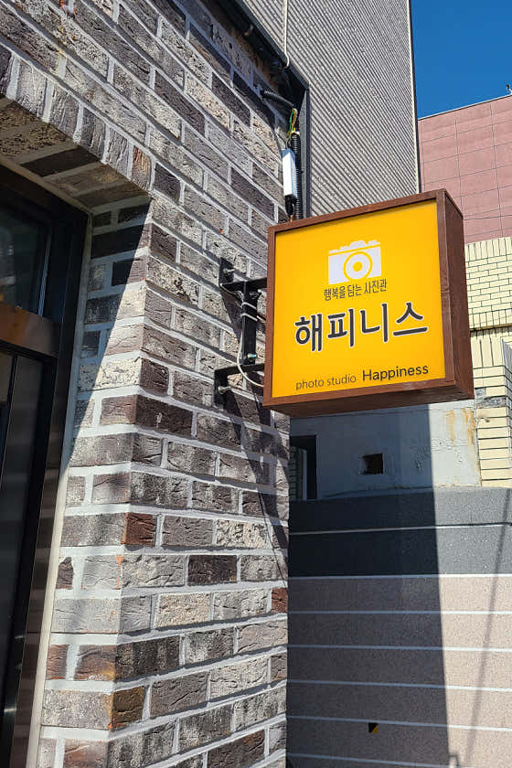 해피니스사진관