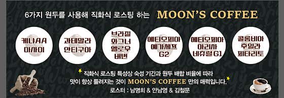 문스커피