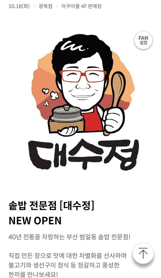 대수정 롯데백화점 광복점