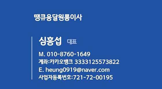땡큐용달 원룸이사