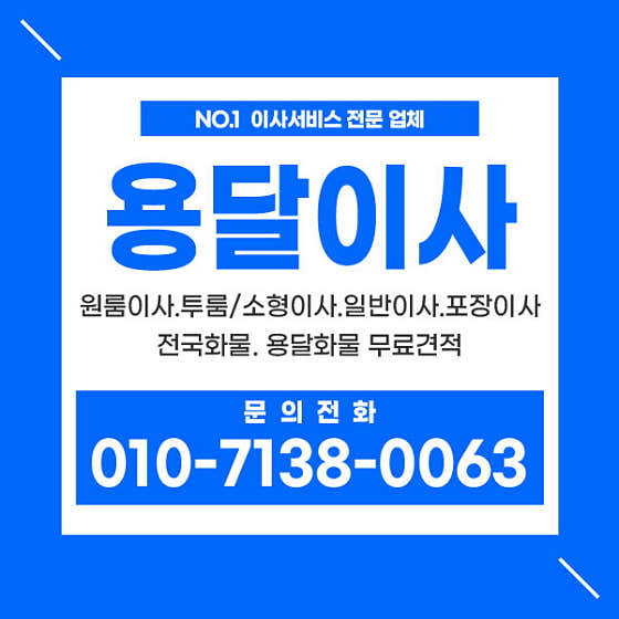 용달이사 사진