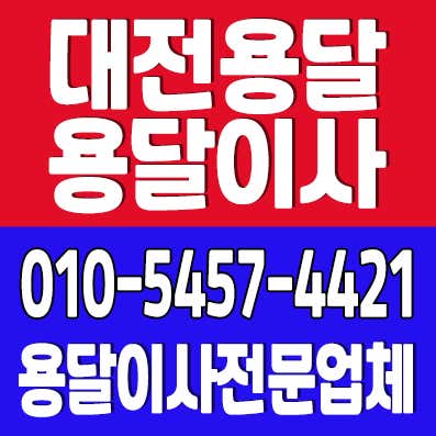 대전용달이사 사진
