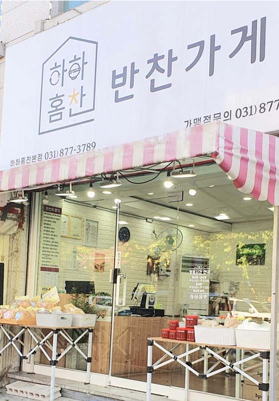 하하홈찬