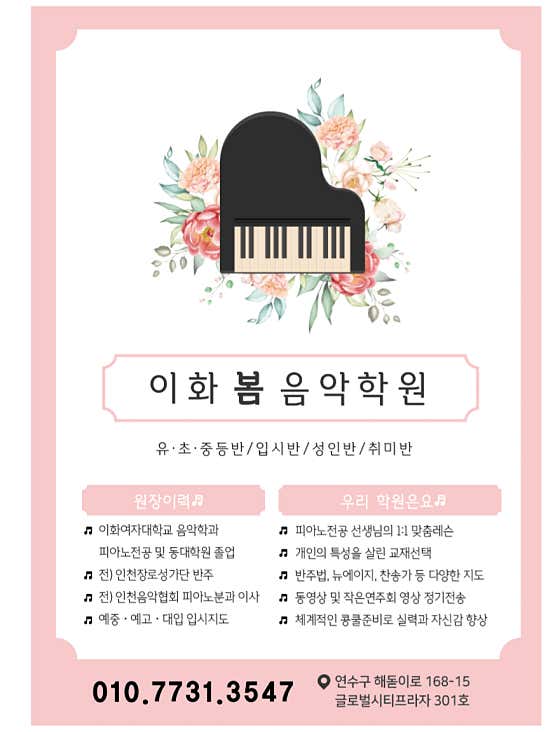 네이버 플레이스 이화봄음악학원 : 네이버