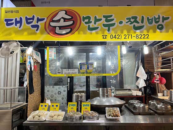대박손만두분식 · 네이버 지도·플레이스 4