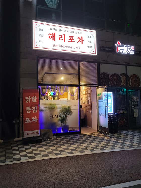해리포차 사진 2