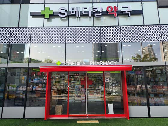 에스메디칼약국