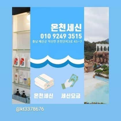 온천세신 덕산 스플라스 남사우나 세신실