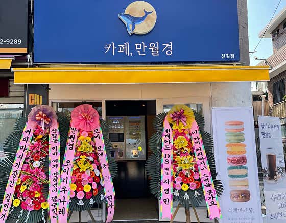 카페 만월경 신길점 · 네이버 지도·플레이스 2
