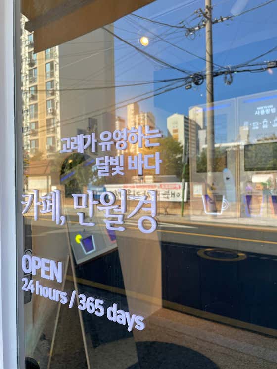 카페 만월경 신길점