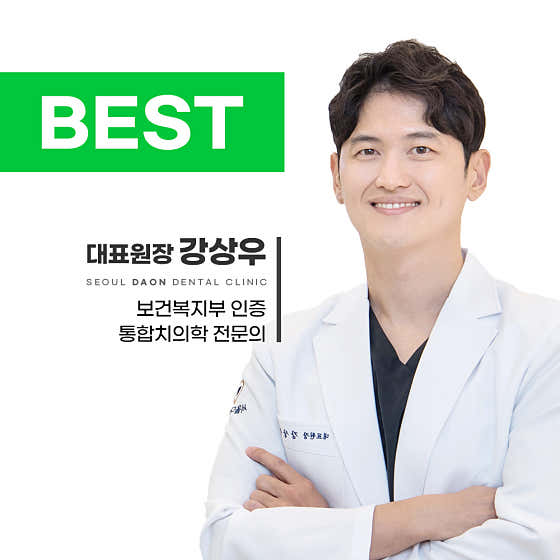 다온치과의원 이미지