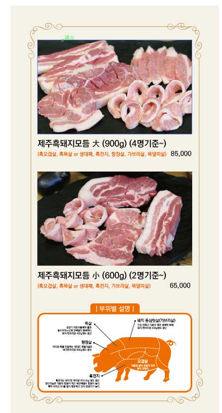 제주흑돼지 모음 대 메뉴 사진(네이버)