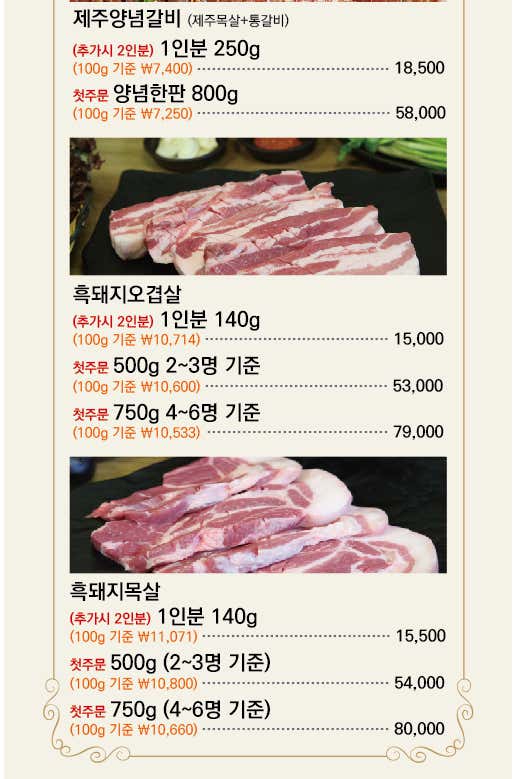 흑돼지오겹살750g 메뉴 사진(네이버)