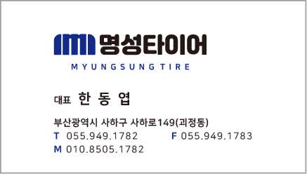 명성타이어 사진