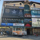 JJ홀덤펍 가게 사진 1