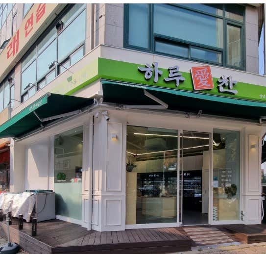 하루애찬