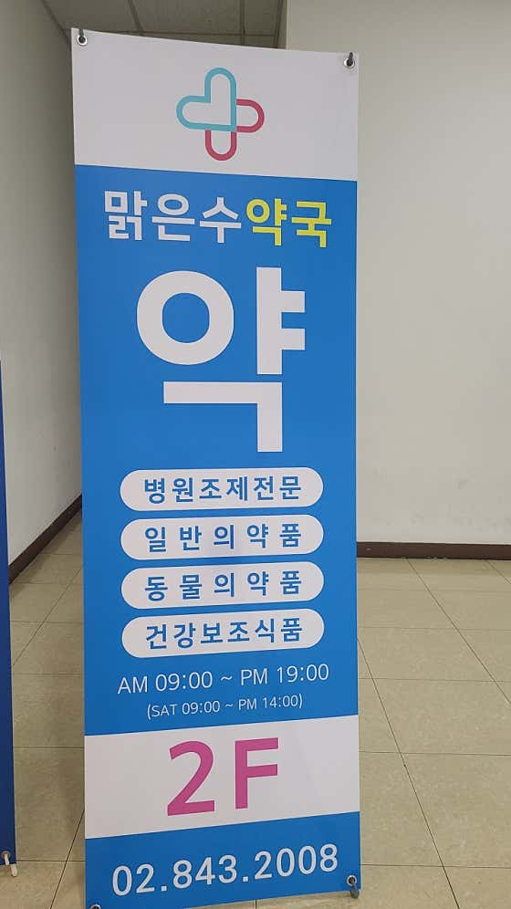맑은수약국 · 네이버 지도·플레이스 4