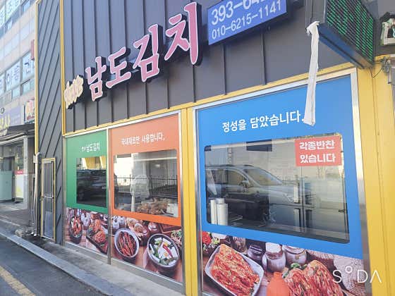 맛있는남도김치