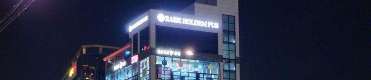 레이즈홀덤펍 홀덤펍 매장 사진