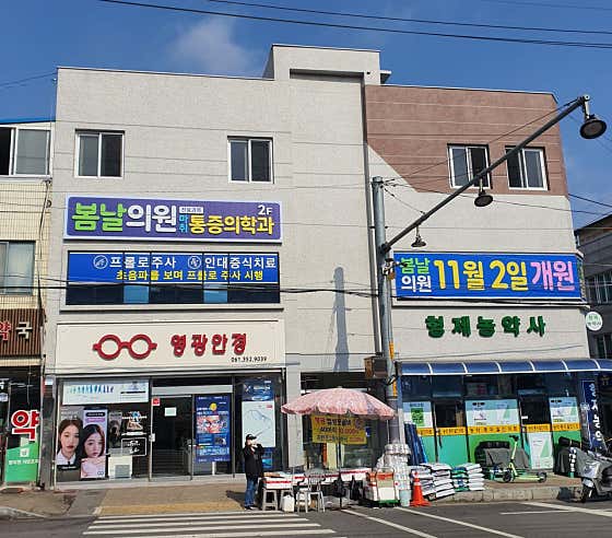 봄날의원 사진