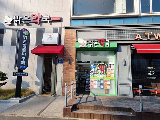 밝은약국
